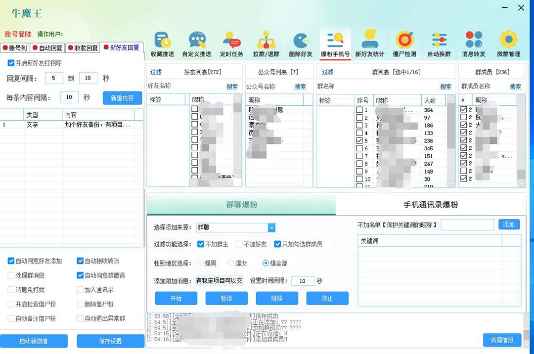 （5251期）引流必备-外面收费998PC牛魔王微信爆粉自动加好友营销系统【脚本+教程】 网赚 第2张