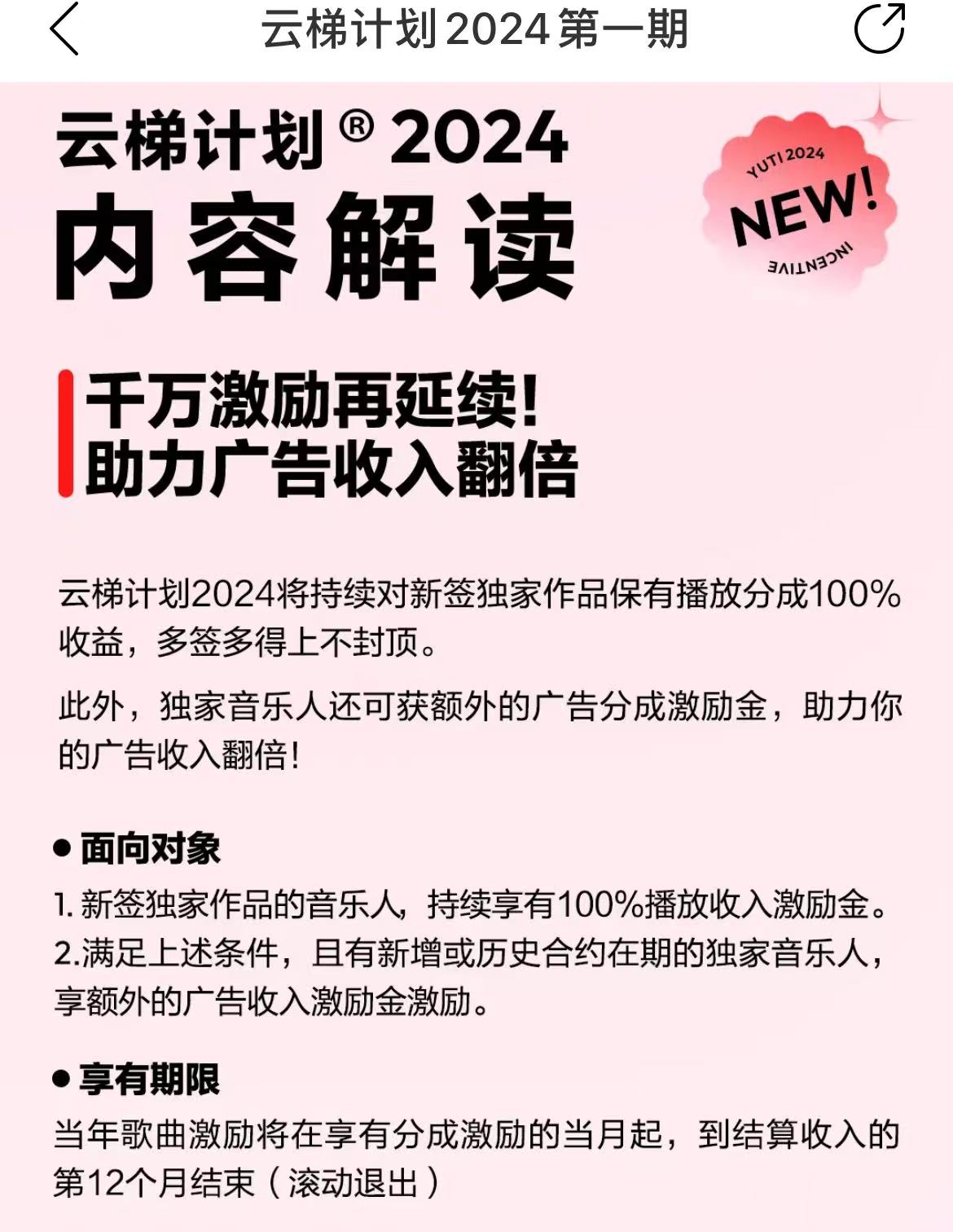 最新网易云梯计划网页版，单机月收益5000+！可放大操作 网赚 第2张