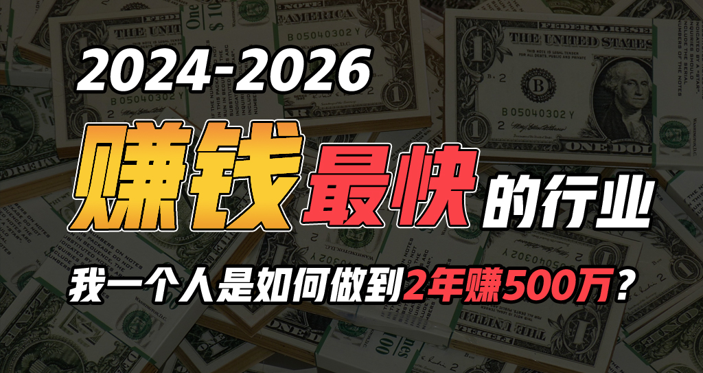 2024年一个人是如何通过“卖项目”实现年入100万 网赚 第1张