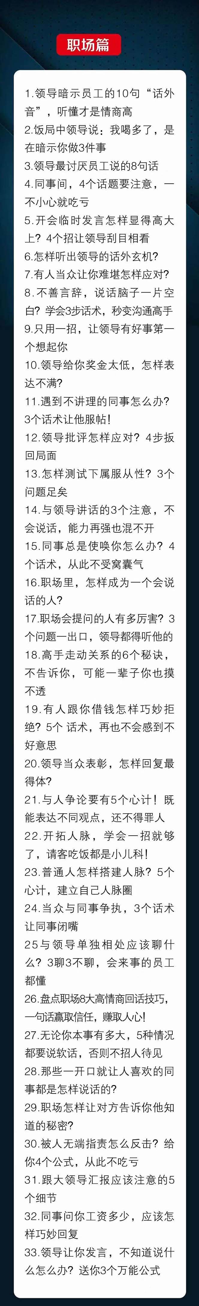 人性 沟通术：职场沟通，​先学 人性，再学说话（66节课） 网赚 第2张