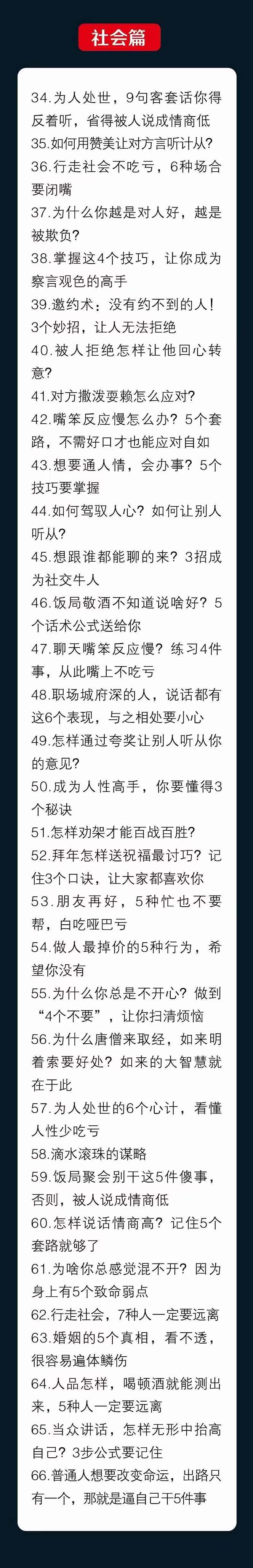 人性 沟通术：职场沟通，​先学 人性，再学说话（66节课） 网赚 第3张