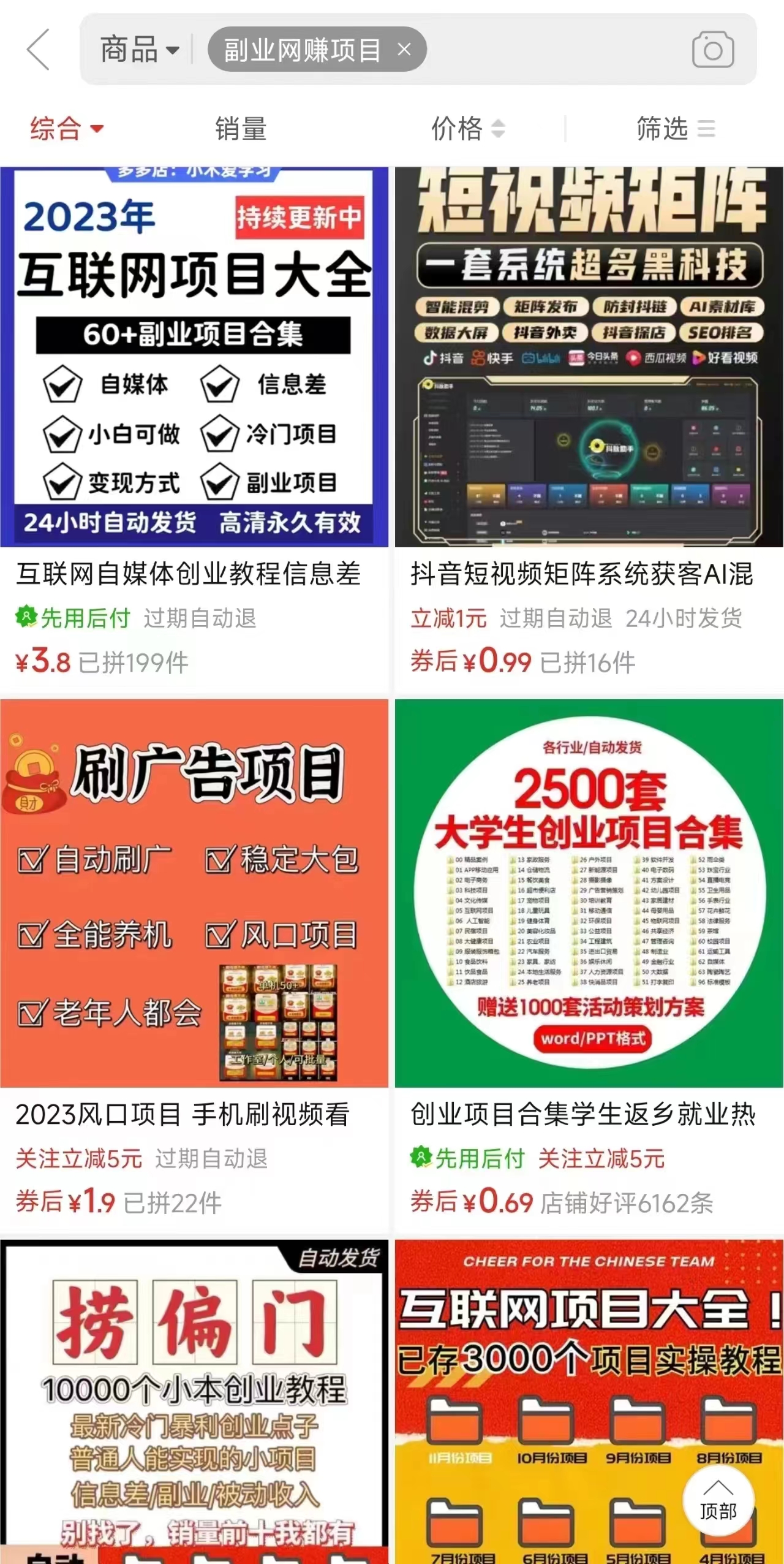 电商平台暴力引流,被动日引400+创业粉不发作品，不截流，不发私信 网赚 第3张