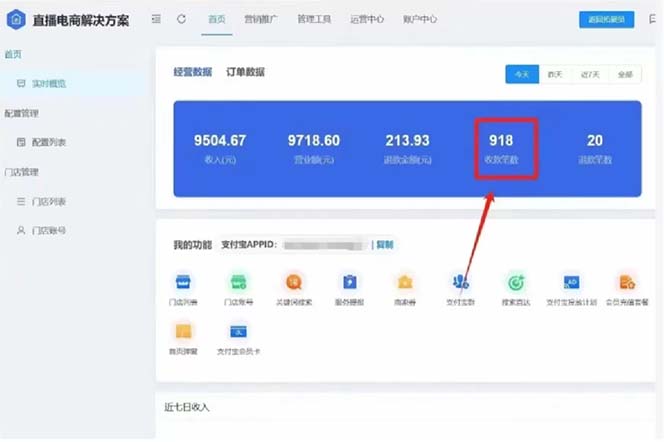 支付宝无人直播新玩法大曝光！日入500+，教程拆解！ 网赚 第2张