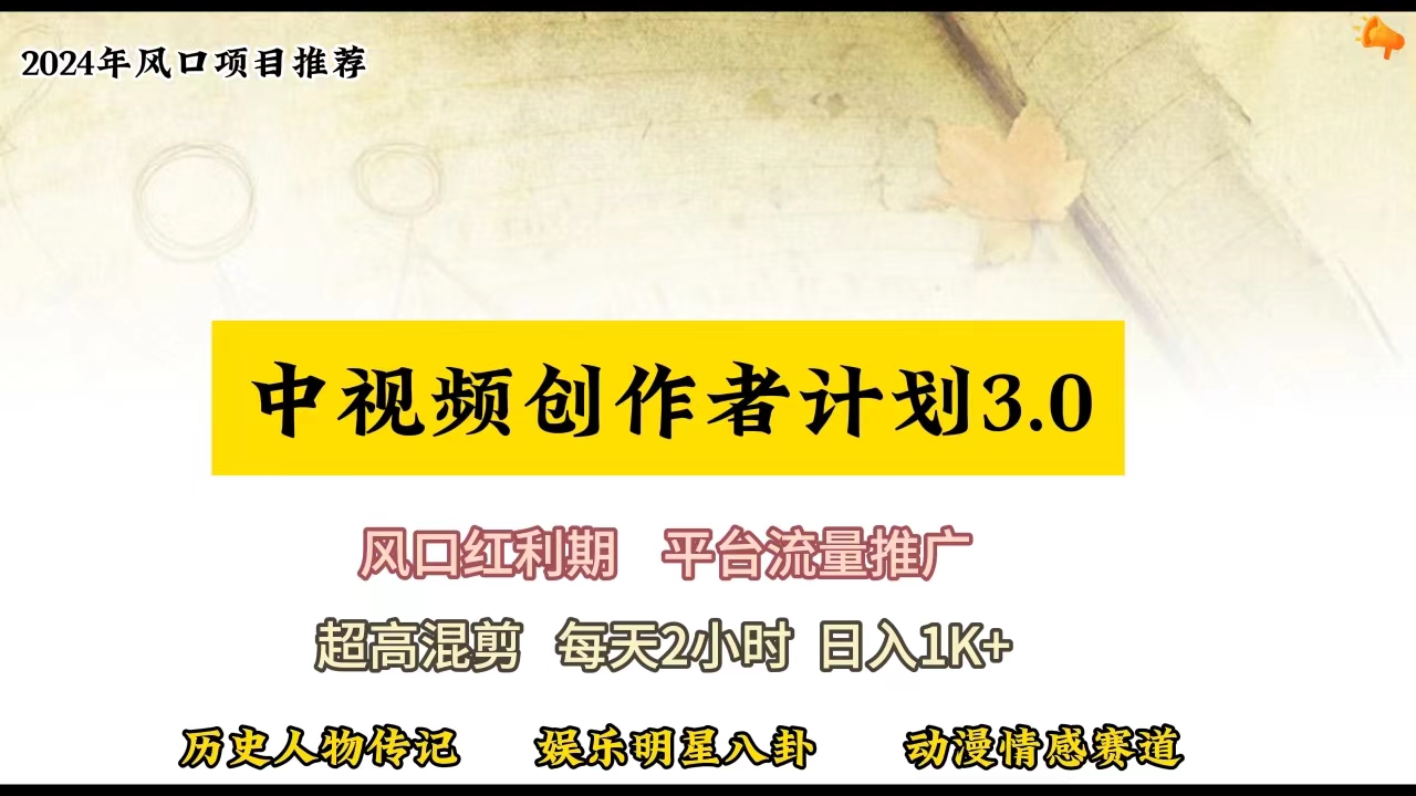 视频号创作者分成计划详细教学，每天2小时，月入3w+ 网赚 第1张