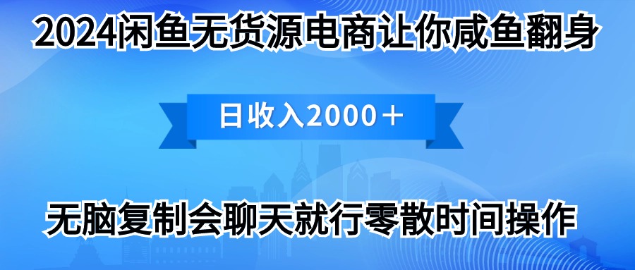 2024闲鱼卖打印机，月入3万2024最新玩法 网赚 第1张