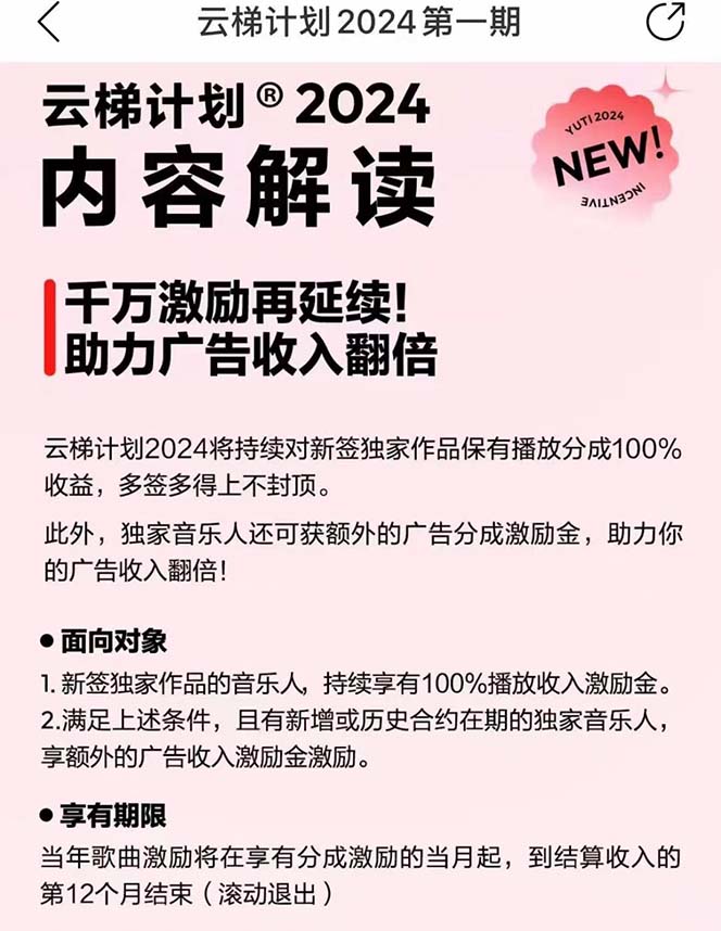 2024网易云云梯计划 单机日300+ 无脑月入5000+ 网赚 第2张