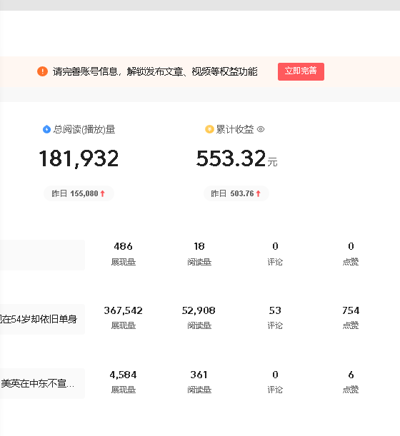 AI头条最新玩法 1分钟一篇 100%过原创 无脑复制粘贴 轻松月入5000+ 每… 网赚 第2张