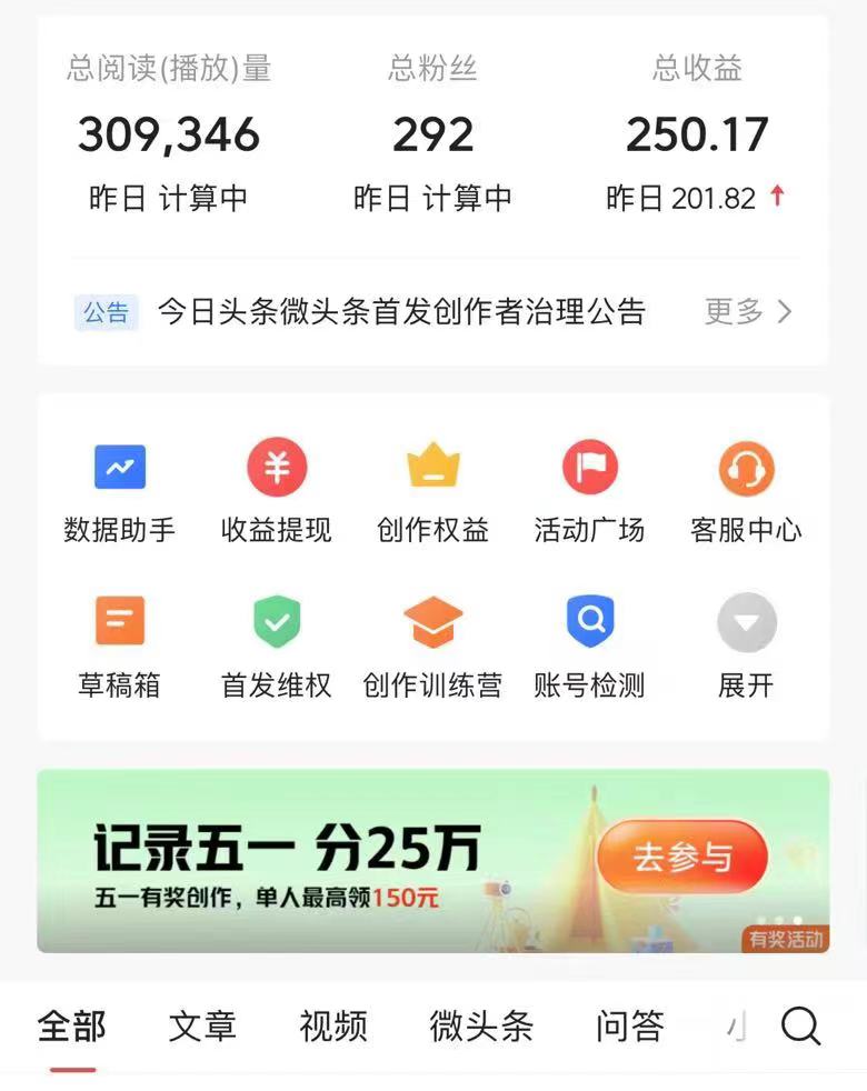 AI头条最新玩法 1分钟一篇 100%过原创 无脑复制粘贴 轻松月入5000+ 每… 网赚 第4张