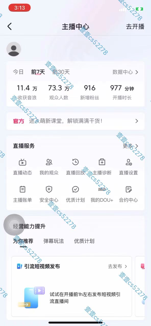 2024抖音无人直播撸音浪新玩法 日入1000+ 全流程+素材资源 网赚 第9张