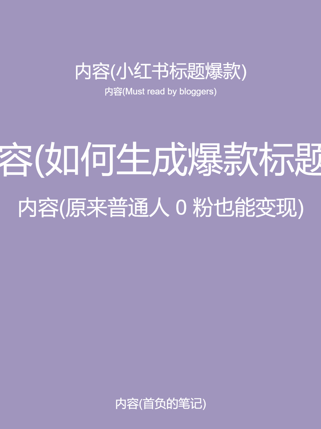 5月小红书快速出创业粉笔记，黑科技工具制作小红书爆款，复制粘贴式操… 网赚 第3张