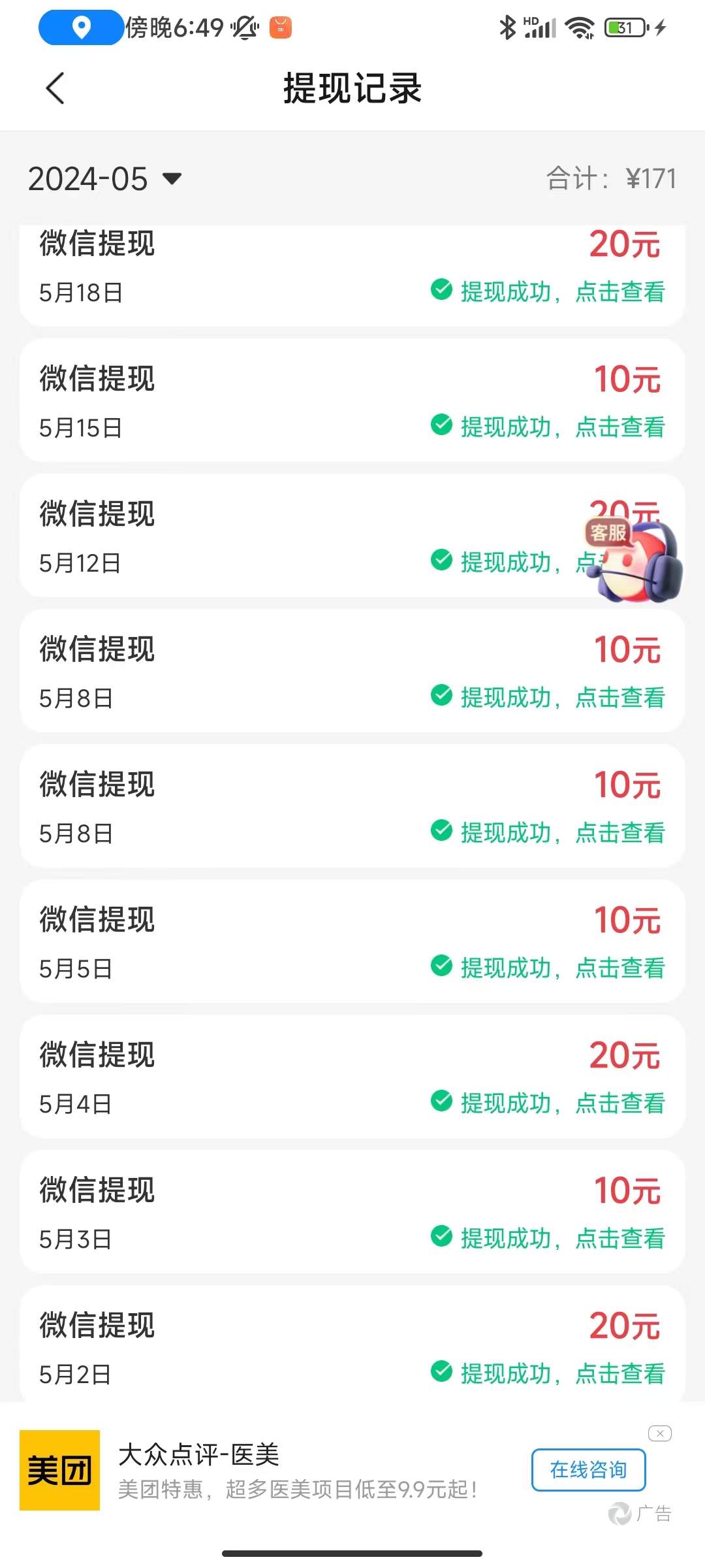 广告撸金新版内测，收益翻倍！每天轻松100+，多机多账号收益无上限，抢… 网赚 第2张