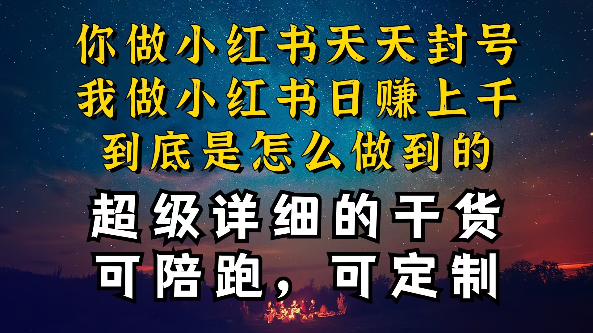 小红书一周突破万级流量池干货，以减肥为例，项目和产品可定制，每天稳… 网赚 第1张