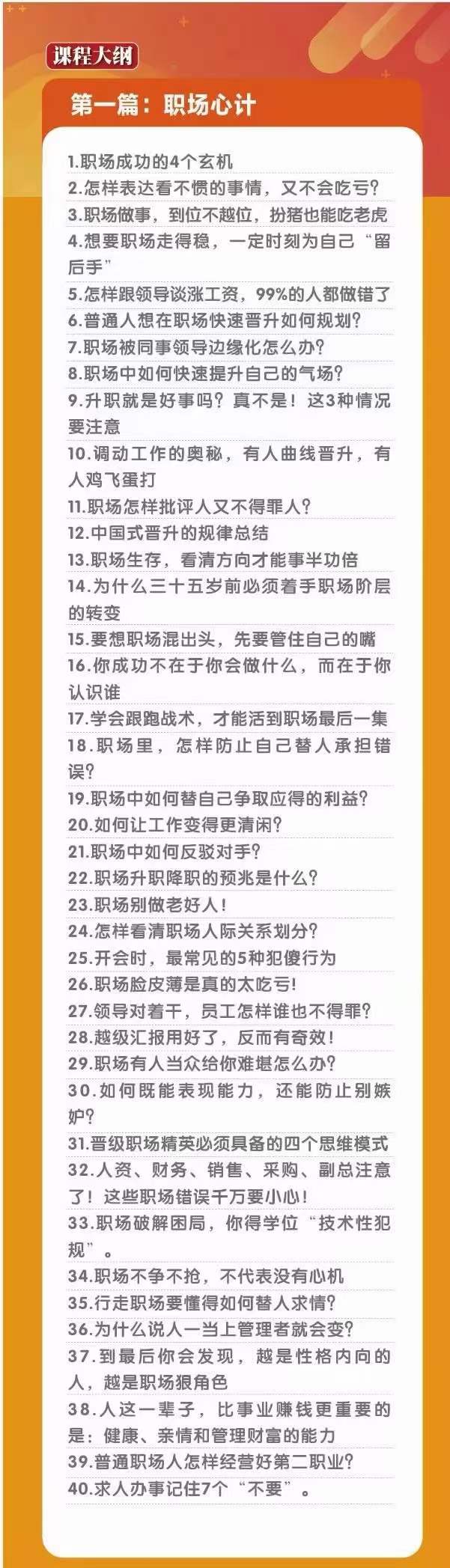 职场-谋略100讲：多长点心眼，少走点弯路（100节课） 网赚 第2张