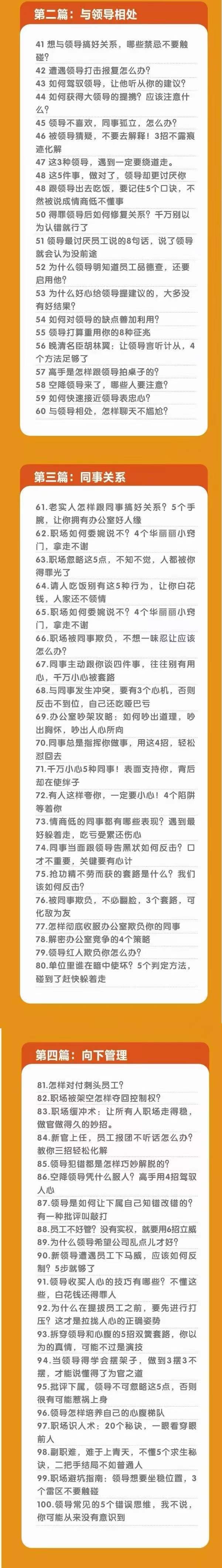 职场-谋略100讲：多长点心眼，少走点弯路（100节课） 网赚 第3张