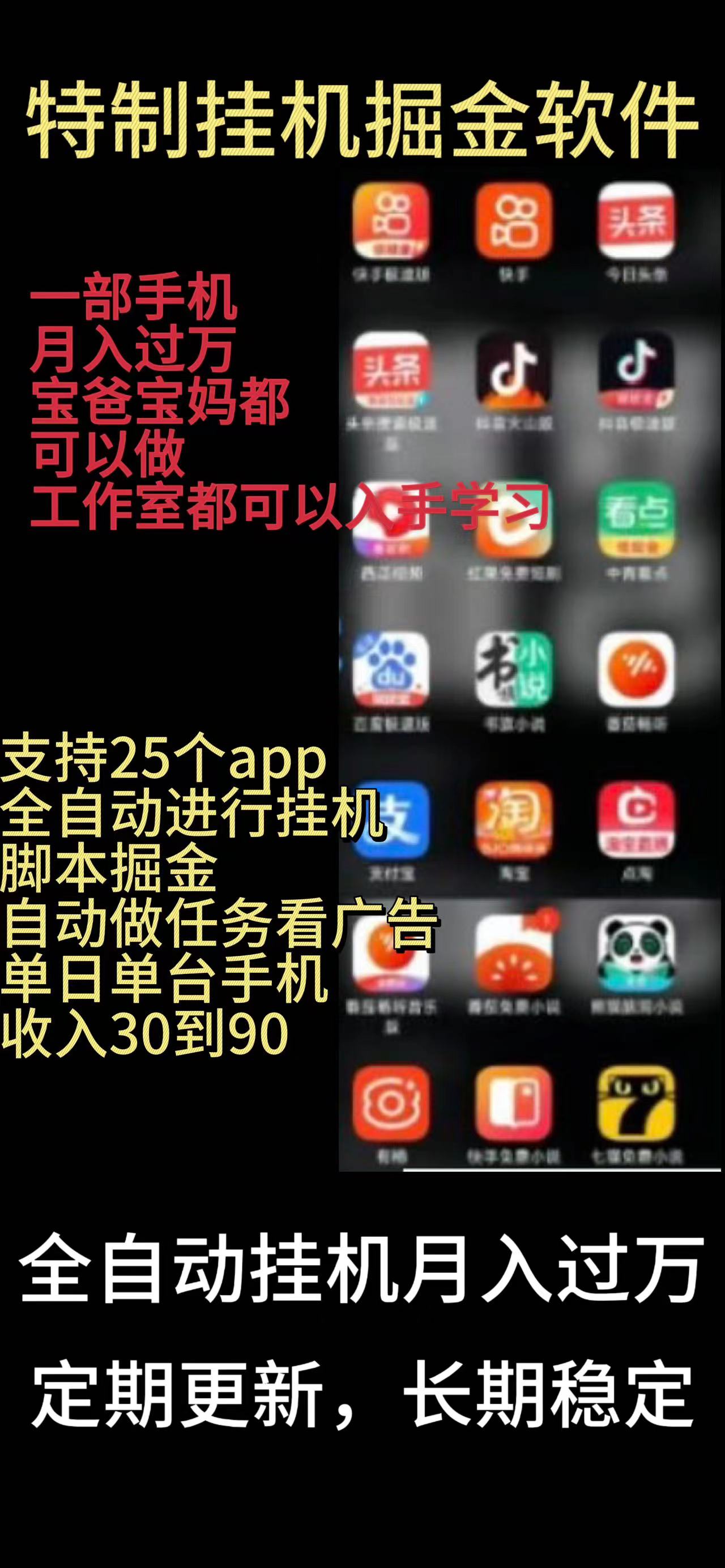 靠挂机月入过万，纯挂机适合宝爸宝妈学生党操作，24小时无脑挂机单机一… 网赚 第1张