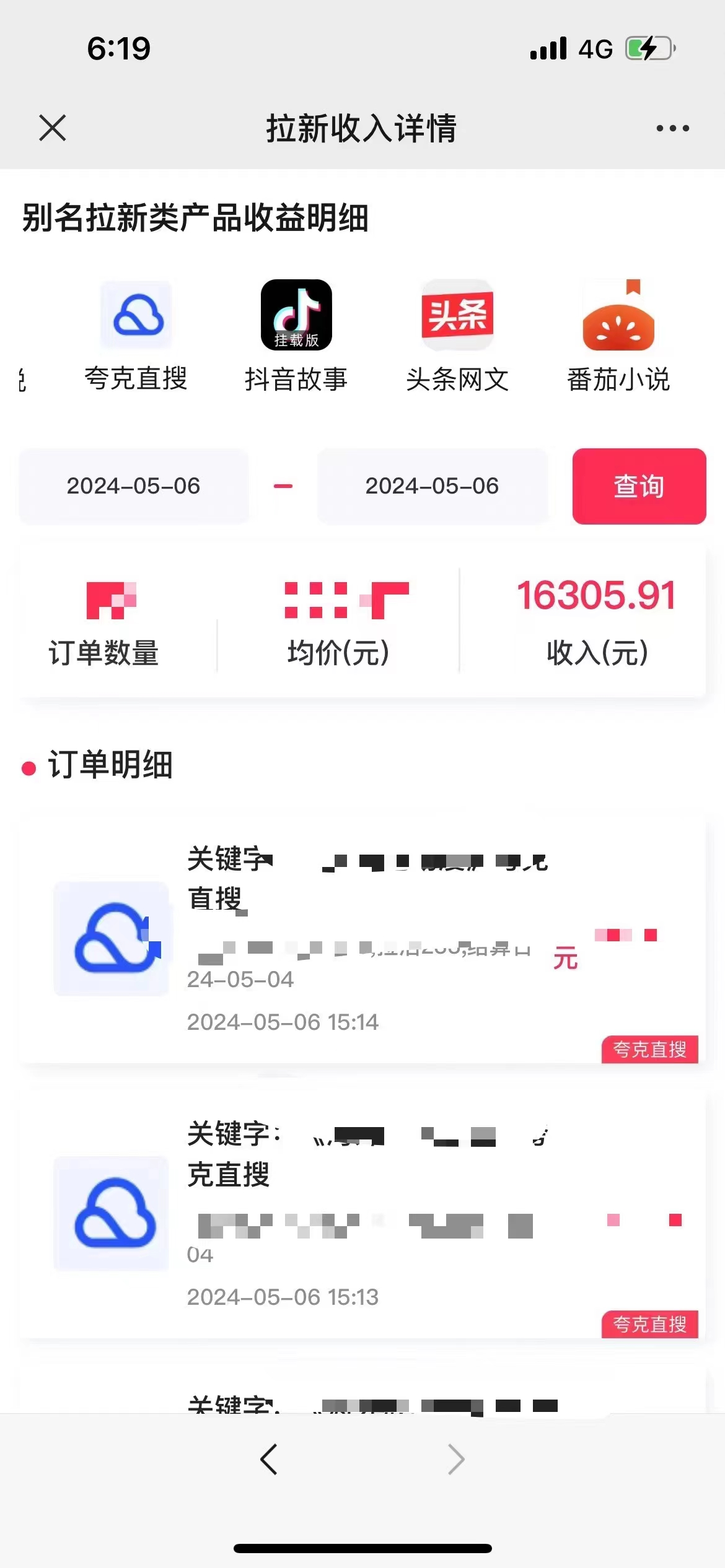 抖音无人直播，结合网盘拉新，日入2万多，提现次日到账！新玩法不违规… 网赚 第3张