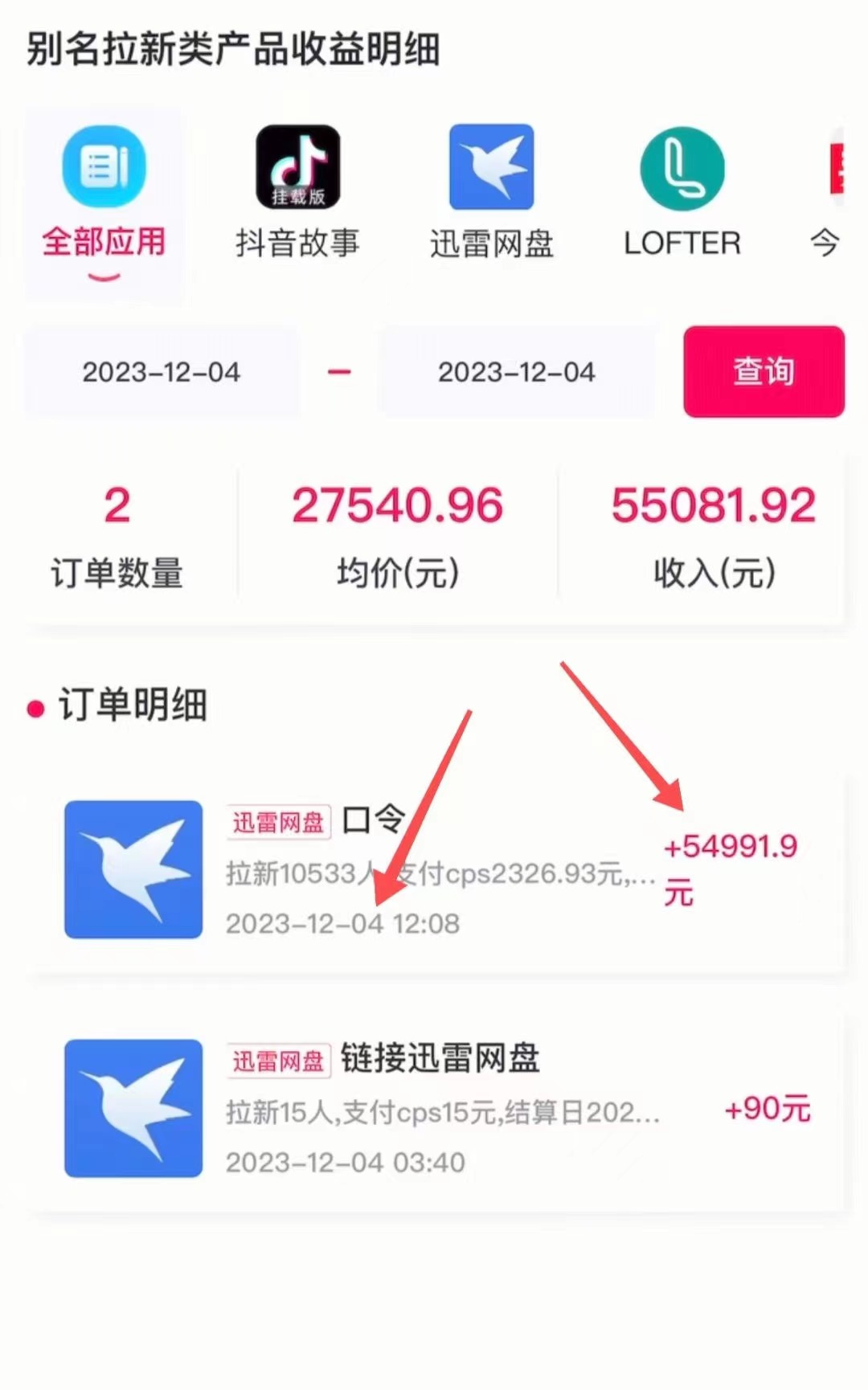 抖音无人直播，结合网盘拉新，日入2万多，提现次日到账！新玩法不违规… 网赚 第4张