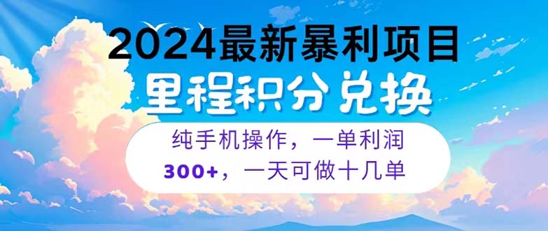 2024最新项目，冷门暴利，暑假马上就到了，整个假期都是高爆发期，一单… 网赚 第1张