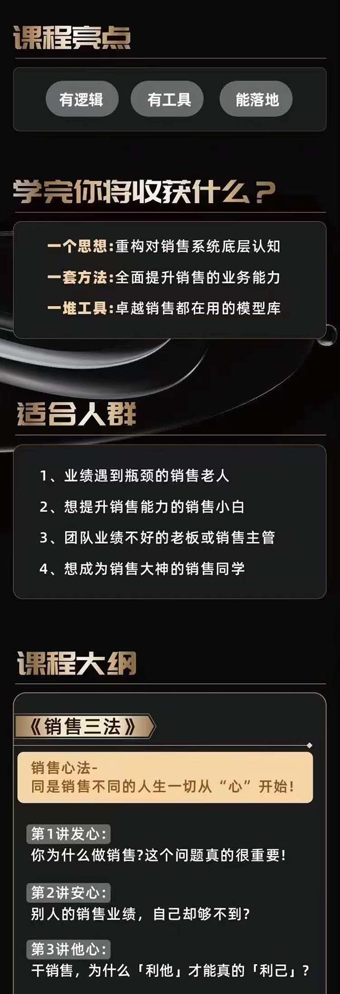 从小新手到销冠 三合一速成：销售3法+非暴力关单法+销售系统挖需课 (27节) 网赚 第3张