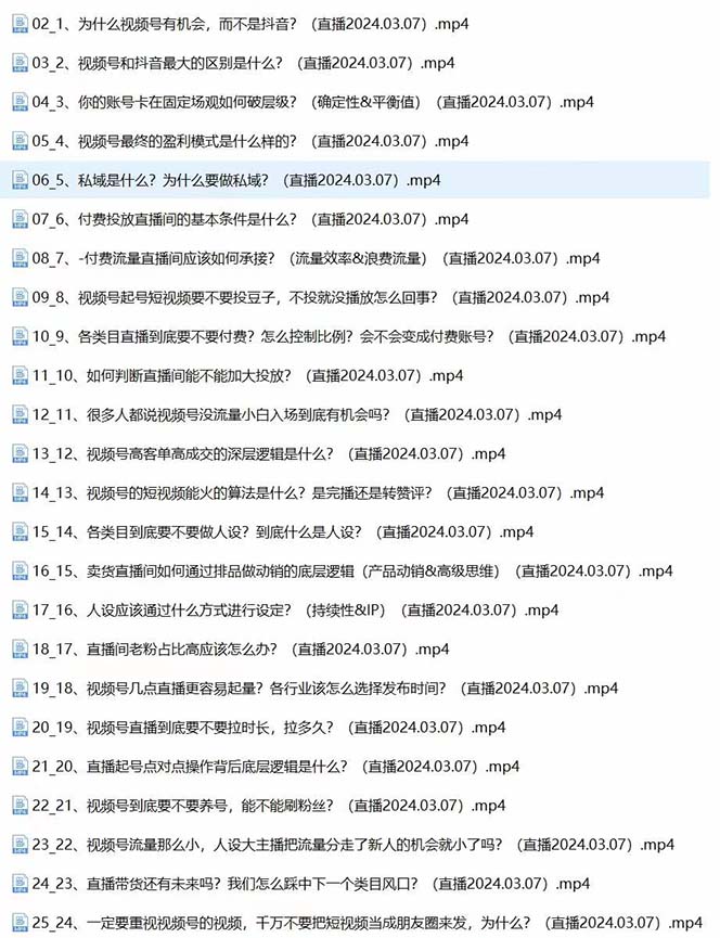 2024视频号·短视频+直播极简培训班：抓住视频号风口，流量红利 网赚 第2张