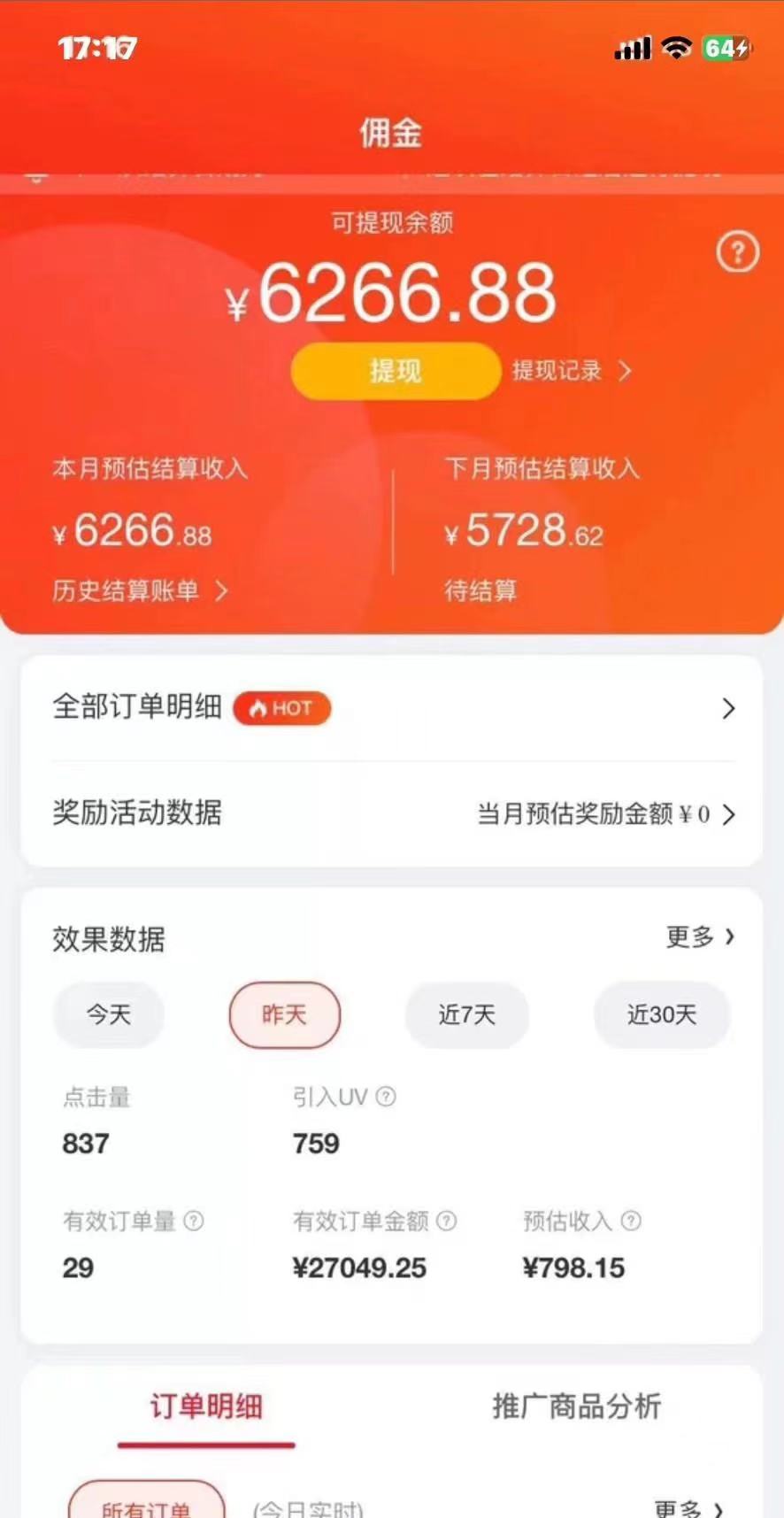 最新京东视频带货，无脑搬运，每天5分钟 ， 轻松日入200-300＋ 网赚 第2张