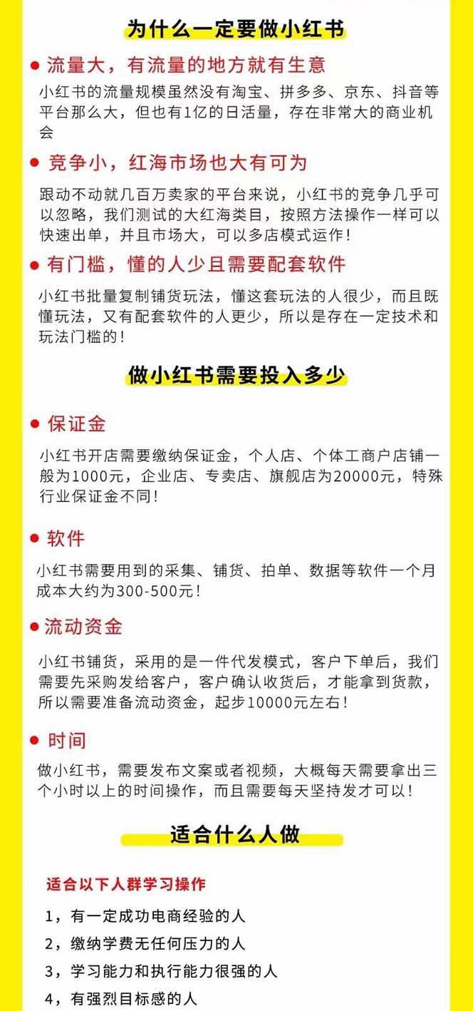 小红书-笔记带货课【6月更新】流量 电商新机会 315节正课+64节隐藏课 网赚 第2张