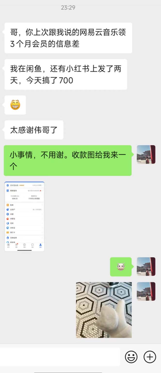 0撸三个月网易云音乐会员，靠这个信息差一天赚700，月入2w 网赚 第2张