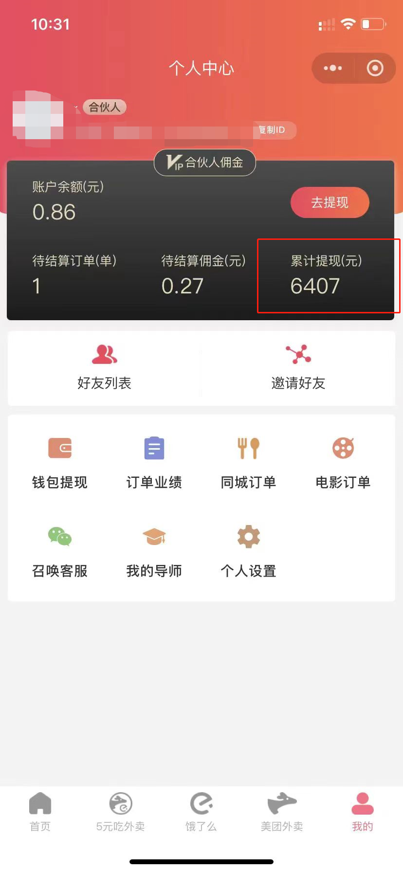 0元吃外卖， 还拿高返佣！自用省钱，分享赚钱，小白也能轻松日入四位数 网赚 第2张