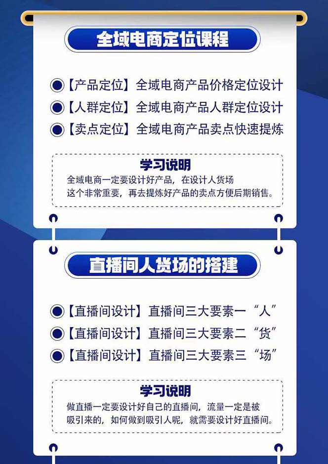 全域电商-粗暴玩法课：10亿销售经验干货分享！定位/免费起号/千川投流 网赚 第3张