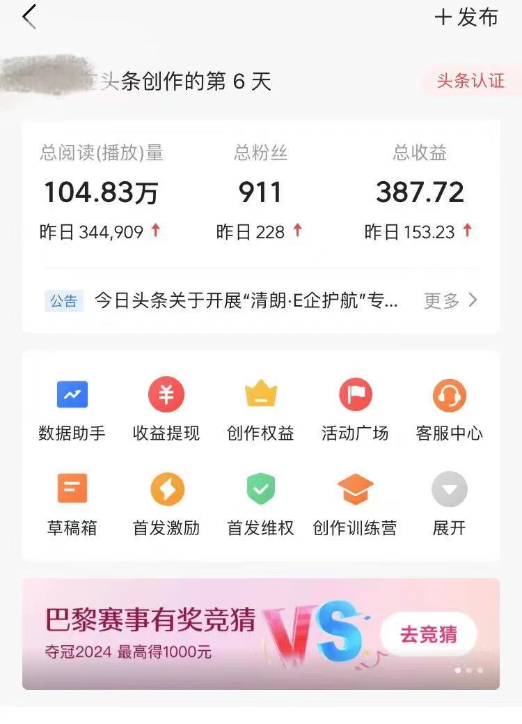 AI头条掘金，门槛超低，小白也能轻松上手，简简单单日入1000+ 网赚 第4张