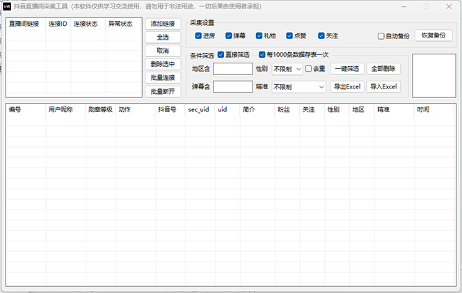 抖音自动截流玩法，利用一个软件自动采集、评论、点赞、私信，全域引流 网赚 第3张