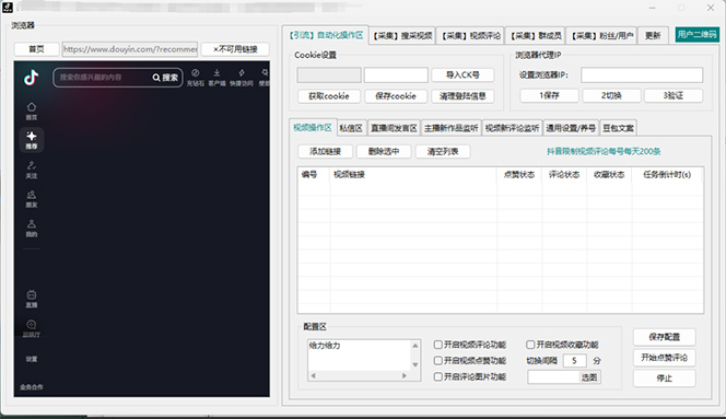 抖音自动截流玩法，利用一个软件自动采集、评论、点赞、私信，全域引流 网赚 第5张