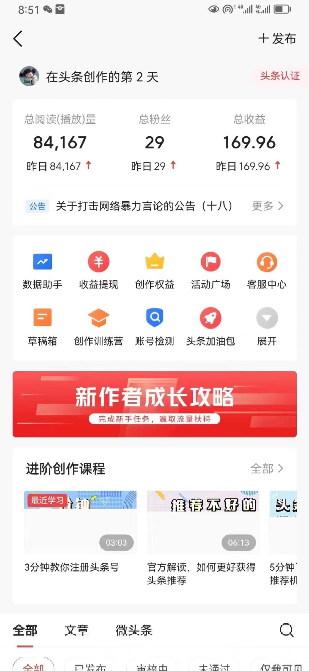 AI头条掘金每天10分钟小白也能月入3万 网赚 第2张