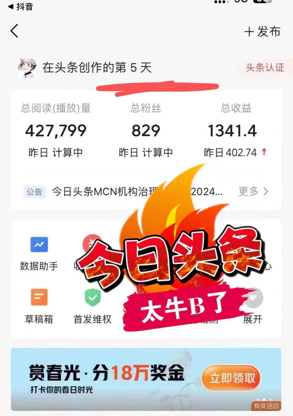 最新AI头条掘金，每天10分钟，做了就有，小白也能月入3万+ 网赚 第3张