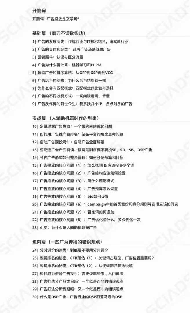 亚马逊-广告SciAds全攻略：理论+实战，解锁站内广告玩法 助你广告效果飙升 网赚 第2张