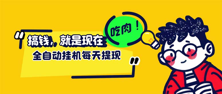 最新玩法 头条挂机阅读 全自动操作 小白轻松上手 门槛极低仅需一部手机… 网赚 第1张