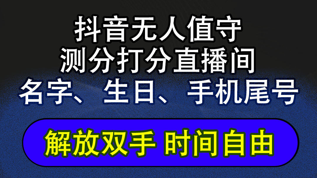 抖音蓝海AI软件全自动实时互动无人直播非带货撸音浪，懒人主播福音，单… 网赚 第1张