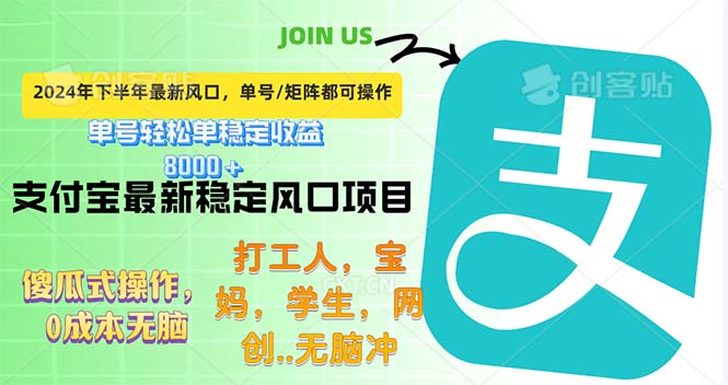 下半年最新风口项目，支付宝最稳定玩法，0成本无脑操作，最快当天提现… 网赚 第1张