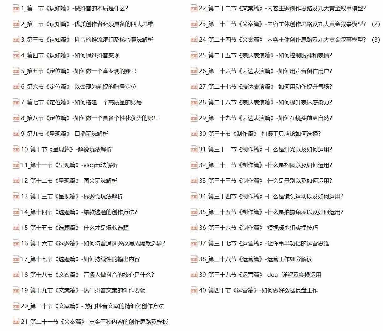 抖音创作者实操教程：四大思维+快速引流+变现路径，打造个性化优势账号 网赚 第2张