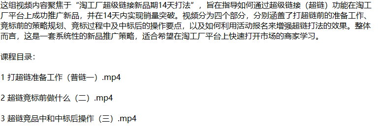 淘工厂新品爆单秘籍：揭秘超链打法，从零开始打造市场爆款 网赚 第2张