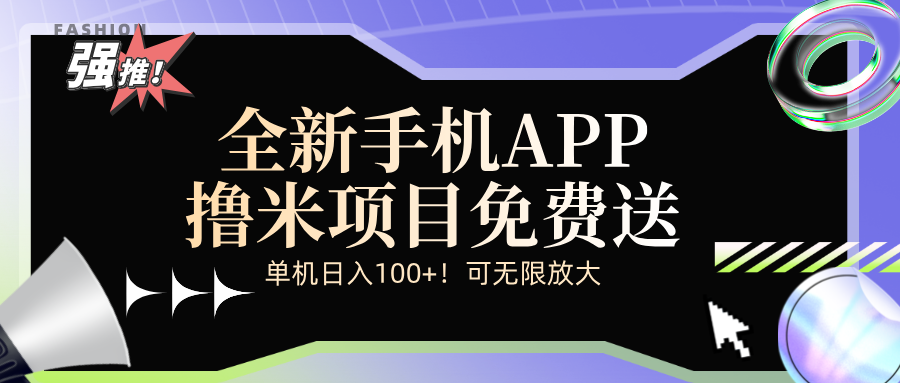 全新平台手机广告分成计划