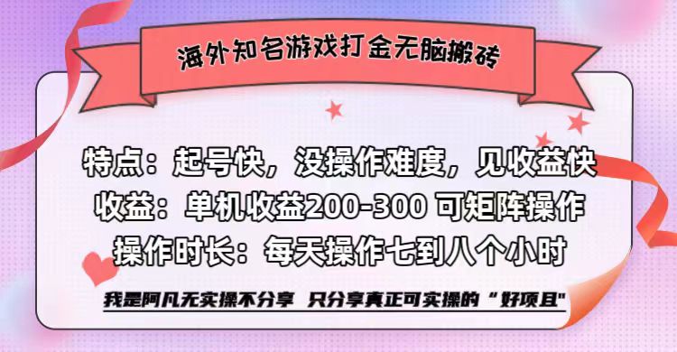 海外知名游戏打金无脑搬砖单机收益200-300+ 网赚 第1张