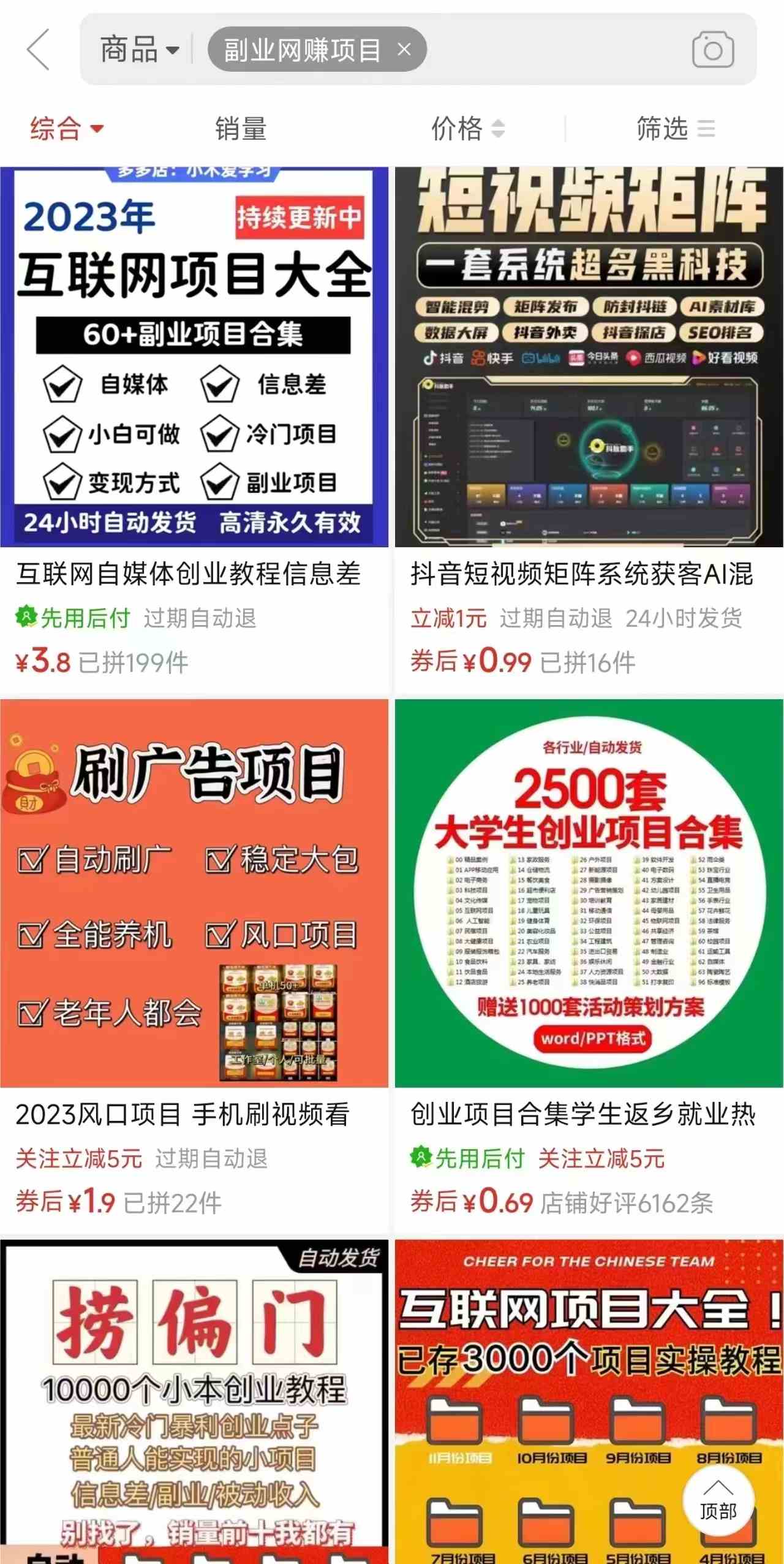 电商平台暴力引流,被动日引400+创业粉不发作品，不截流，不发私信 项目 第3张