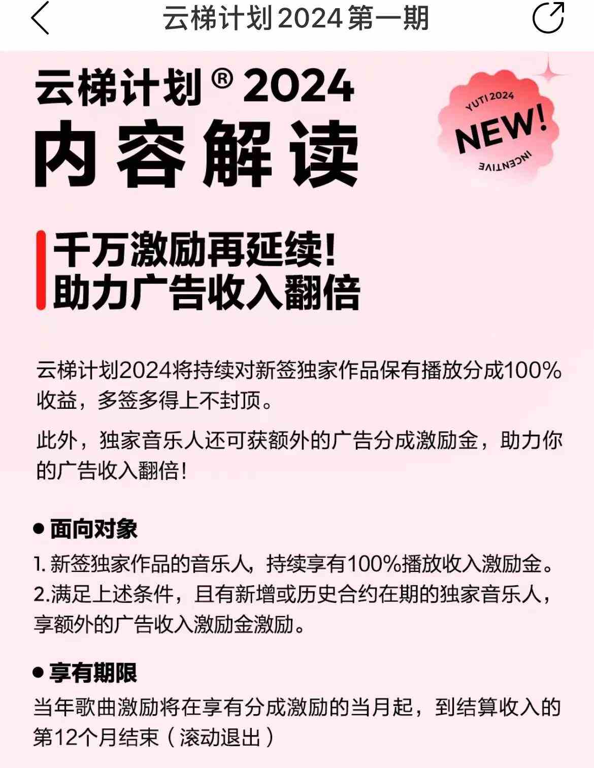 最新网易云梯计划网页版，单机月收益5000+！可放大操作 项目 第2张