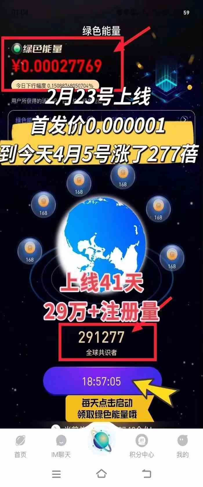 每天看6个广告，24小时无限翻倍躺赚，web3.0新平台！！免费玩！！早布局… 项目 第4张