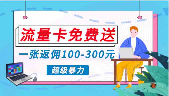 蓝海暴力赛道，0投入高收益，开启流量变现新纪元，月入万元不是梦！